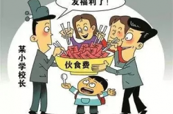 重庆一校长涉嫌违规决策，涉嫌套取学生伙食费引发社会关注