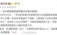 官方辟谣重庆轨道交通站点塌陷？不实消息，市民安心出行