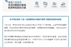 官方通报三亚购买水果九斤变六斤事件，真相大白，消费者权益得到保障