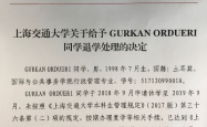 上海交通大学通报教授被举报学术霸凌事件，校园学术生态需持续关注