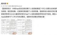 紧急通报，65款APP涉嫌违法收集个人信息，用户隐私安全引关注
