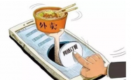 京东、美团等外卖平台被五部门联合约谈，聚焦食品安全与消费者权益保护