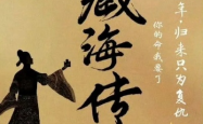 央视深度解析藏海传最新预告，探寻神秘藏地，揭开千年谜团