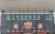 中美互降关税一周后，义乌市场迎来新机遇