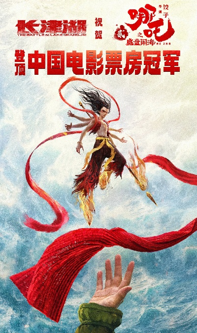 哪吒2荣耀斩获华表奖特别贡献影片，国产动画再创辉煌