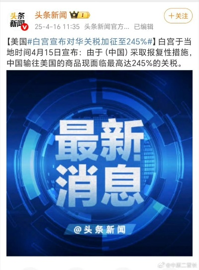 白宫抨击亚马逊展示关税价格，贸易政策争议再起波澜