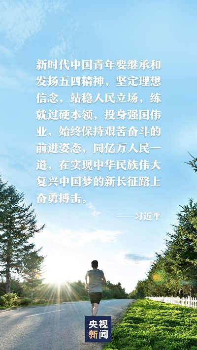 挺立潮头开新天—新时代青年在变革中的使命与担当