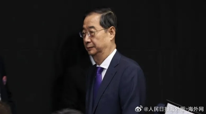韩国代总统韩德洙宣布辞职，政治变动引发国内外关注