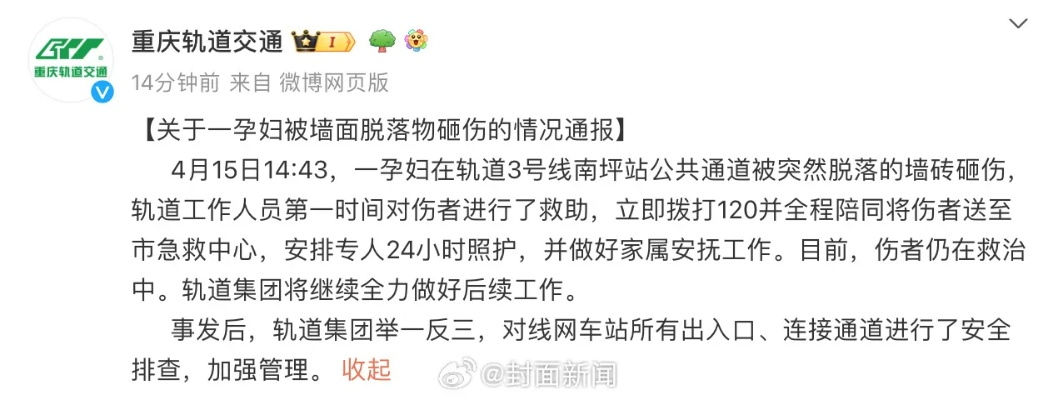 官方辟谣重庆轨道交通站点塌陷？不实消息，市民安心出行