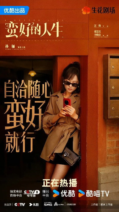 蛮好的人生，一场穿越时空的旅程，直通大结局