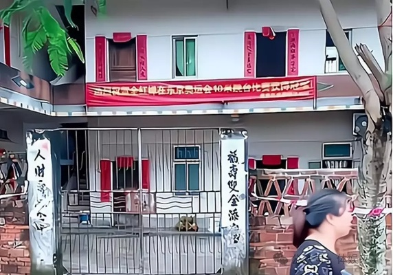 全红婵老家焕然一新！小洋楼落成，目测两百平，尽显美好生活