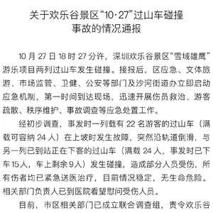 上海欢乐谷紧急通报，园区内突发火情，迅速处置确保游客安全