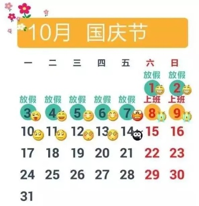 再上19天班，狂欢假期即将来临！