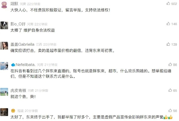 人民网发声，胖东来需讨回公道，消费者权益不容侵犯！