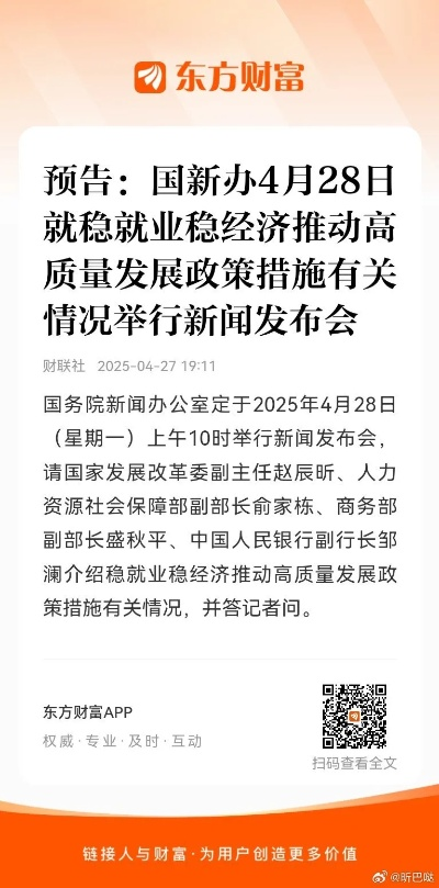 一文梳理国新办发布会，最新政策解读与热点聚焦