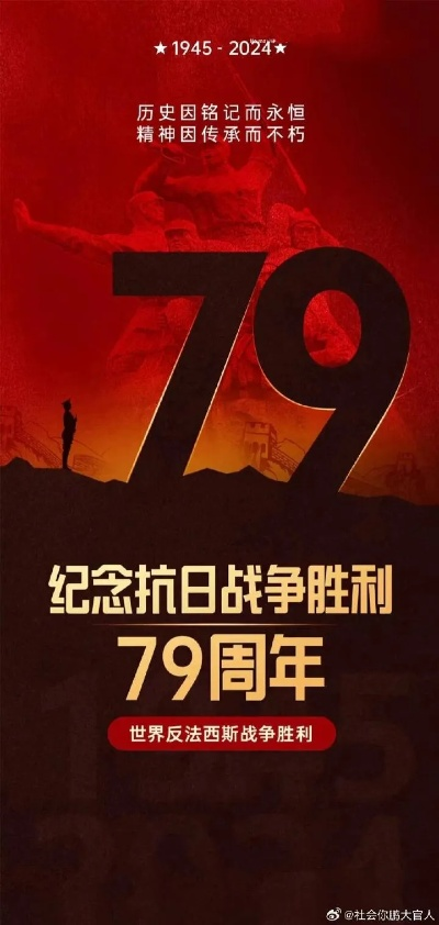今秋中国将隆重纪念抗战胜利80周年，铭记历史，展望未来