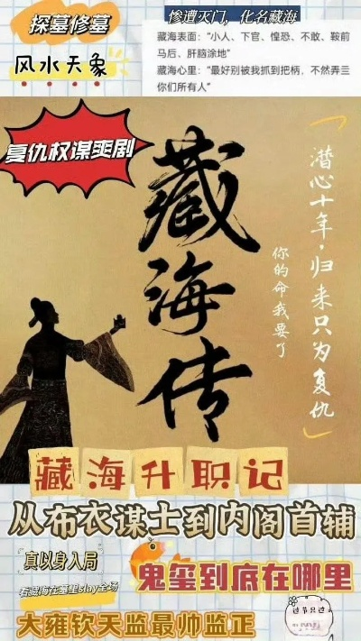 央视深度解析藏海传最新预告，探寻神秘藏地，揭开千年谜团