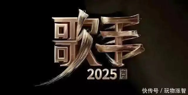 歌手2025首期排名揭晓，实力唱将激烈角逐，新星闪耀舞台