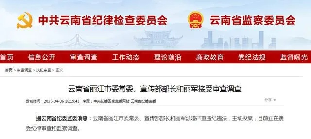 连续4任市长被查，昆明市委发声，坚决反腐，守护城市清风