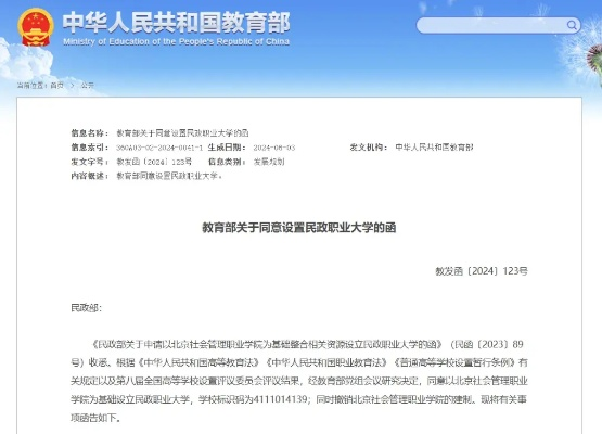 教育部拟同意设置32所新大学，助力高等教育事业发展