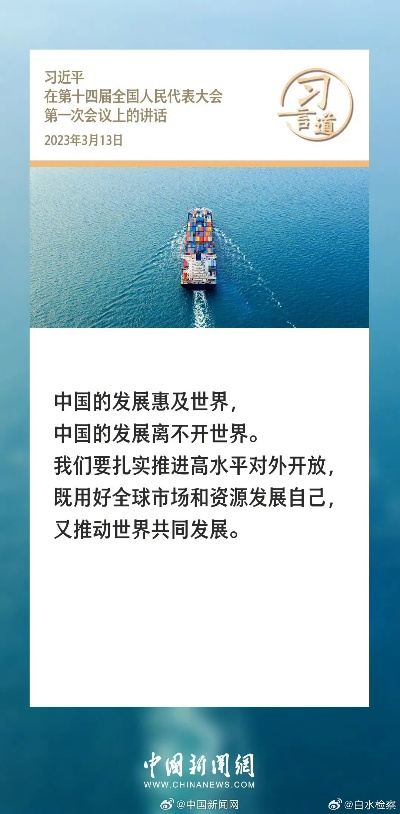 开放是破题之钥，合作是前进之道—构建新时代全球发展新格局