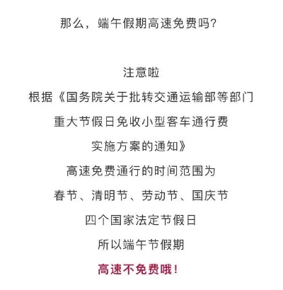端午节3天假期不调休，高速不免费，市民出行需提前规划